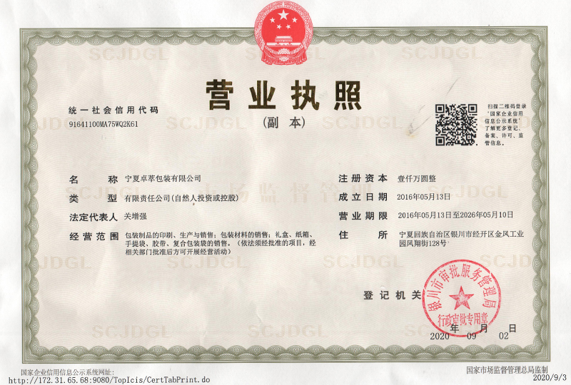 營(yíng)業(yè)執(zhí)照